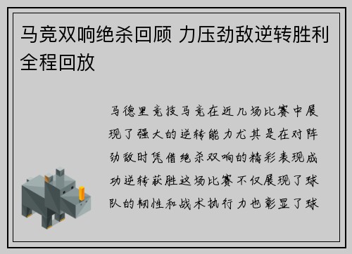 马竞双响绝杀回顾 力压劲敌逆转胜利全程回放