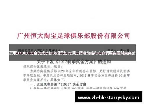 赢取3788万奖金的成功秘诀揭示如何通过精准策略和心态调整实现财富突破