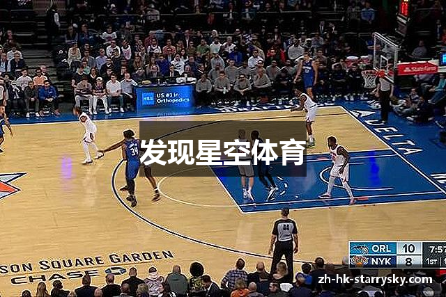 发现星空体育